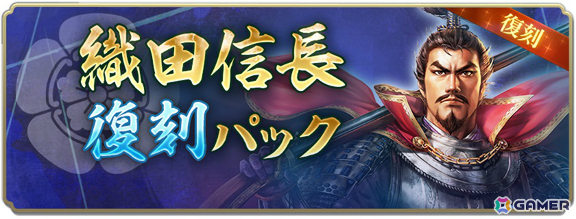 「信長の野望 出陣」列伝イベント「武田の鳴動」や高坂昌信、真田幸隆をピックアップした特別登用が開催！の画像12
