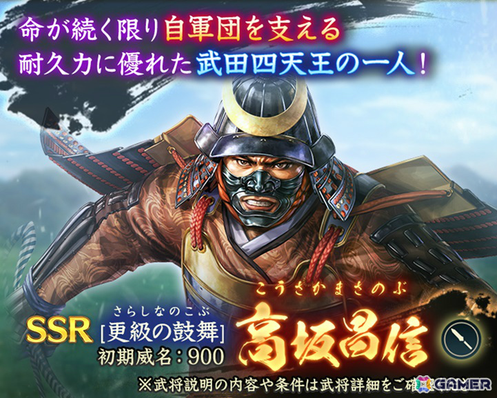 「信長の野望 出陣」列伝イベント「武田の鳴動」や高坂昌信、真田幸隆をピックアップした特別登用が開催！の画像5