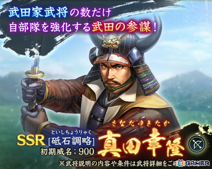 「信長の野望 出陣」列伝イベント「武田の鳴動」や高坂昌信、真田幸隆をピックアップした特別登用が開催！の画像6