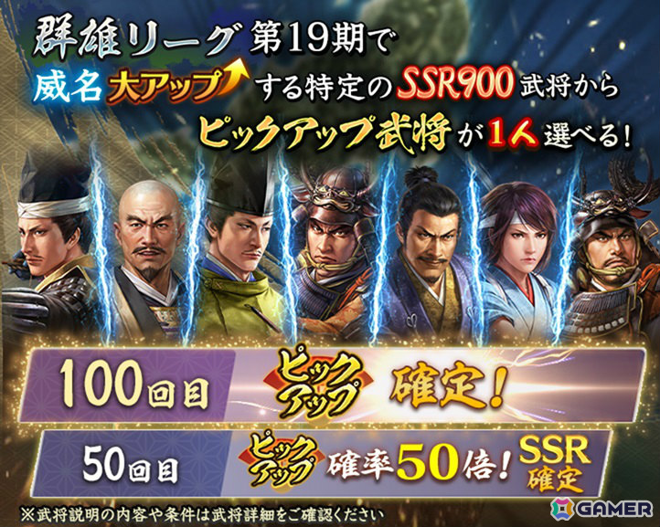 「信長の野望 出陣」列伝イベント「武田の鳴動」や高坂昌信、真田幸隆をピックアップした特別登用が開催！の画像8
