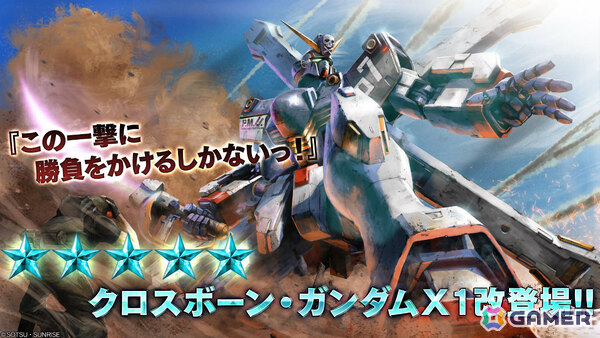 PS5/PS4「バトオペ2」クロスボーン・ガンダムX1改が参戦！最大80連無料スペシャル抽選配給などの「7周年大感謝祭」も開催の画像2