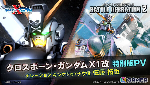 PS5/PS4「バトオペ2」クロスボーン・ガンダムX1改が参戦！最大80連無料スペシャル抽選配給などの「7周年大感謝祭」も開催の画像
