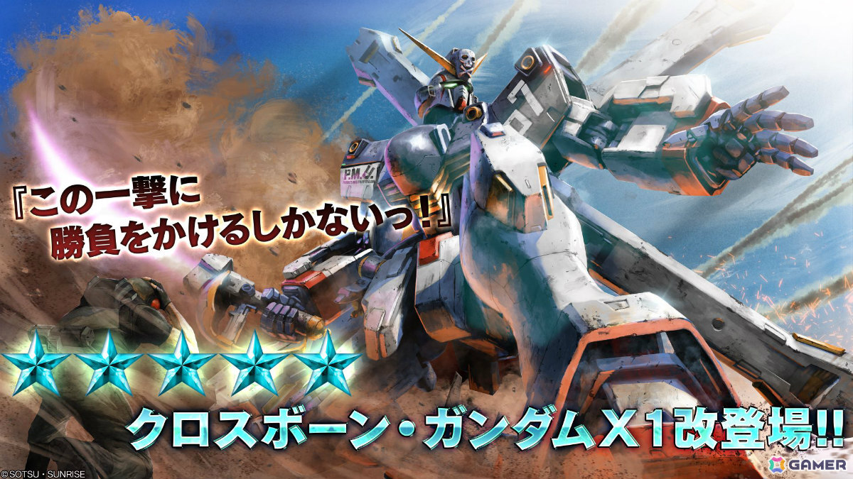 機動戦士 クロスボーンガンダム ゲーマーズ 特典 ブロマイド 機動戦士