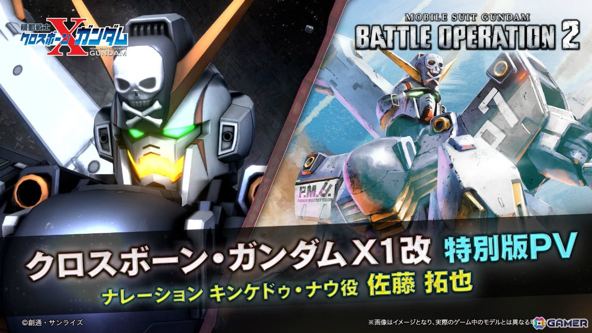 PS5/PS4「バトオペ2」クロスボーン・ガンダムX1改が参戦！最大80連無料スペシャル抽選配給などの「7周年大感謝祭」も開催の画像3