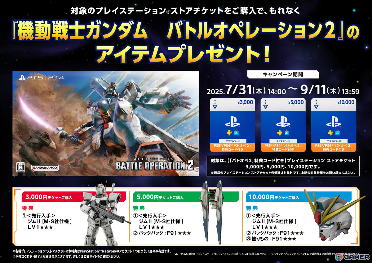 PS5/PS4「バトオペ2」クロスボーン・ガンダムX1改が参戦！最大80連無料スペシャル抽選配給などの「7周年大感謝祭」も開催の画像