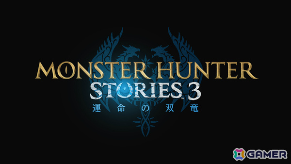 「モンスターハンターストーリーズ3　～運命の双竜～」がSwitch 2で2026年に発売！の画像22