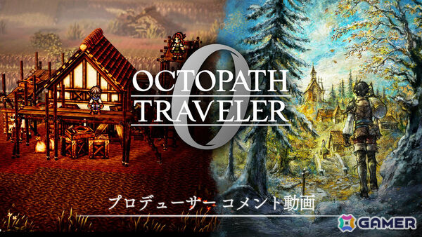 「オクトパストラベラー0」が12月4日に発売！オルステラ大陸で描かれる、ゼロから始まる物語の画像14
