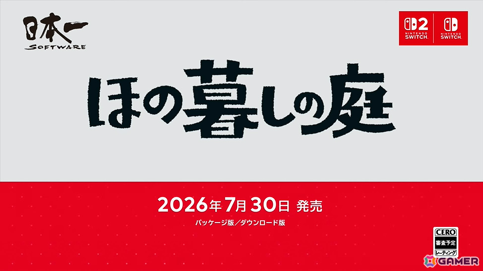 「夜廻」のスタッフによる生活シミュレーション「ほの暮しの庭」が2026年7月30日に発売の画像8