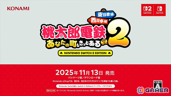 「桃鉄」シリーズ最新作「桃太郎電鉄2 ～あなたの町も きっとある～ 東日本編＋西日本編」が11月13日に発売！の画像