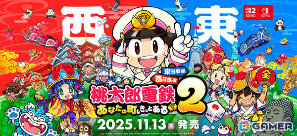 「桃鉄」シリーズ最新作「桃太郎電鉄2 ～あなたの町も きっとある～ 東日本編＋西日本編」が11月13日に発売！の画像13