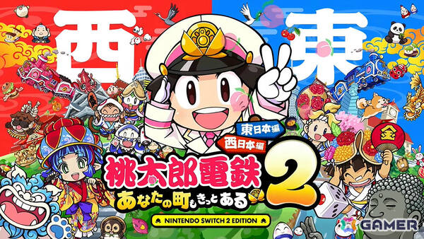 「桃鉄」シリーズ最新作「桃太郎電鉄2 ～あなたの町も きっとある～ 東日本編＋西日本編」が11月13日に発売！の画像