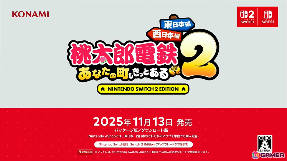 「桃鉄」シリーズ最新作「桃太郎電鉄2 ～あなたの町も きっとある～ 東日本編＋西日本編」が11月13日に発売！の画像12