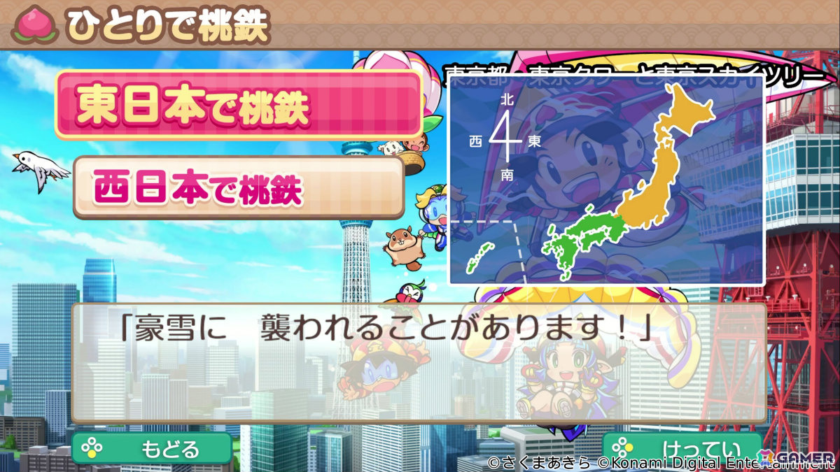 「桃鉄」シリーズ最新作「桃太郎電鉄2 ~あなたの町も きっとある~ 東日本編+西日本編」が11月13日に発売!の画像