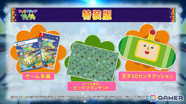 「塊魂」シリーズ完全新作「ワンス・アポン・ア・塊魂」が10月23日に発売！ステキソングに「学マス」花海咲季など新たなアーティストが参加の画像19