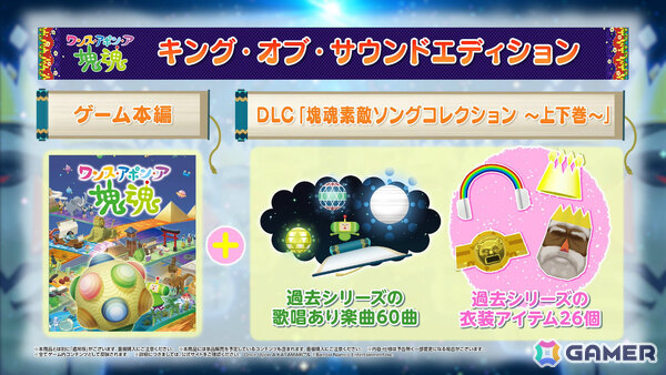 「塊魂」シリーズ完全新作「ワンス・アポン・ア・塊魂」が10月23日に発売！ステキソングに「学マス」花海咲季など新たなアーティストが参加の画像21