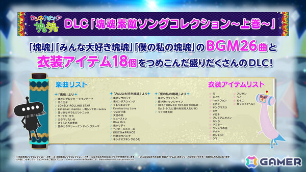 「塊魂」シリーズ完全新作「ワンス・アポン・ア・塊魂」が10月23日に発売！ステキソングに「学マス」花海咲季など新たなアーティストが参加の画像22