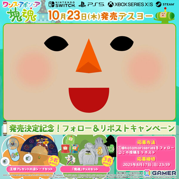 「塊魂」シリーズ完全新作「ワンス・アポン・ア・塊魂」が10月23日に発売！ステキソングに「学マス」花海咲季など新たなアーティストが参加の画像26