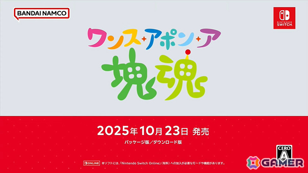 「塊魂」シリーズ完全新作「ワンス・アポン・ア・塊魂」が10月23日に発売！ステキソングに「学マス」花海咲季など新たなアーティストが参加の画像