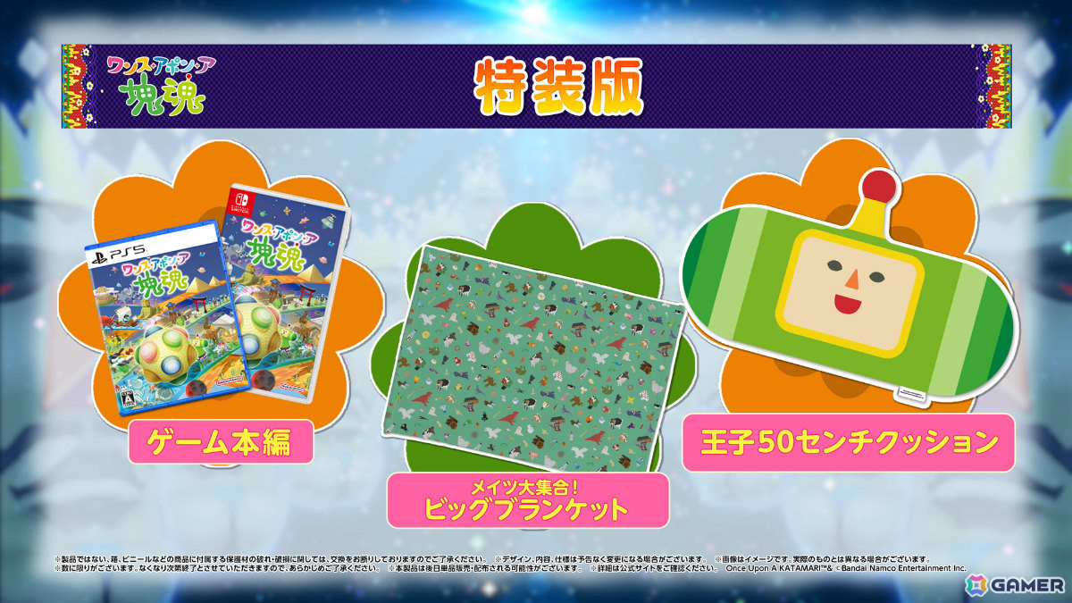 「塊魂」シリーズ完全新作「ワンス・アポン・ア・塊魂」が10月23日に発売!ステキソングに「学マス」花海咲季など新たなアーティストが参加の画像