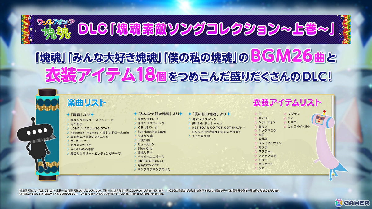 「塊魂」シリーズ完全新作「ワンス・アポン・ア・塊魂」が10月23日に発売!ステキソングに「学マス」花海咲季など新たなアーティストが参加の画像