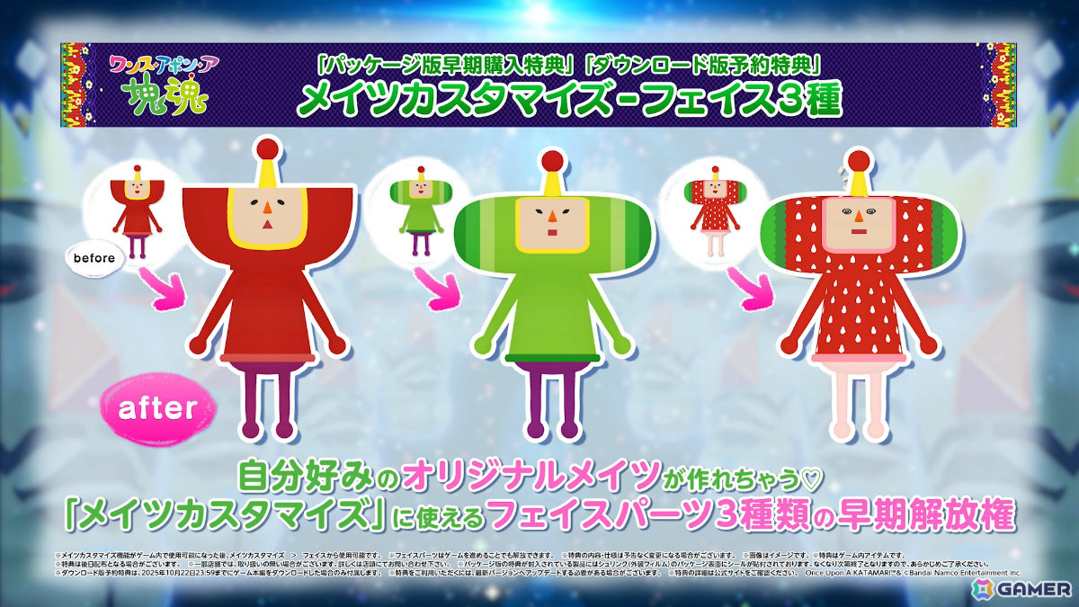 「塊魂」シリーズ完全新作「ワンス・アポン・ア・塊魂」が10月23日に発売!ステキソングに「学マス」花海咲季など新たなアーティストが参加の画像
