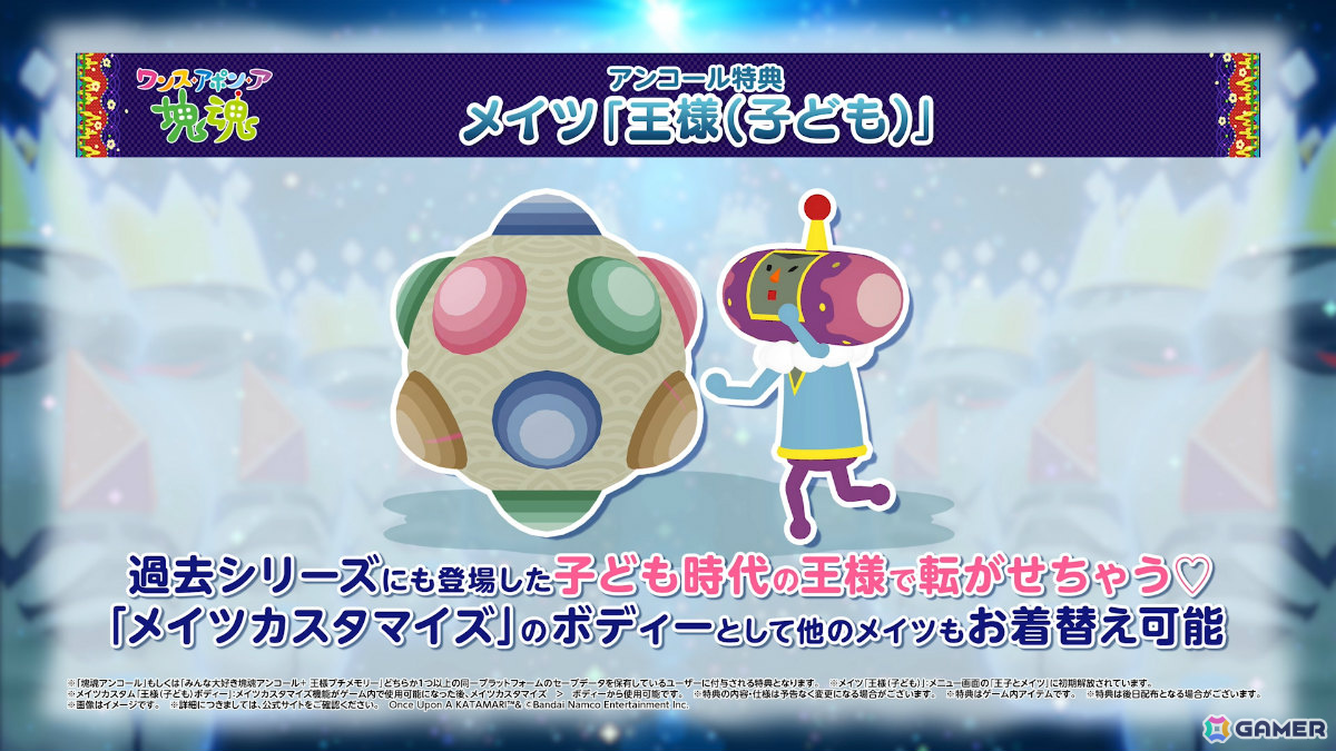 「塊魂」シリーズ完全新作「ワンス・アポン・ア・塊魂」が10月23日に発売!ステキソングに「学マス」花海咲季など新たなアーティストが参加の画像