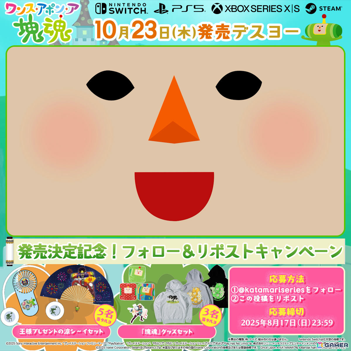 「塊魂」シリーズ完全新作「ワンス・アポン・ア・塊魂」が10月23日に発売!ステキソングに「学マス」花海咲季など新たなアーティストが参加の画像
