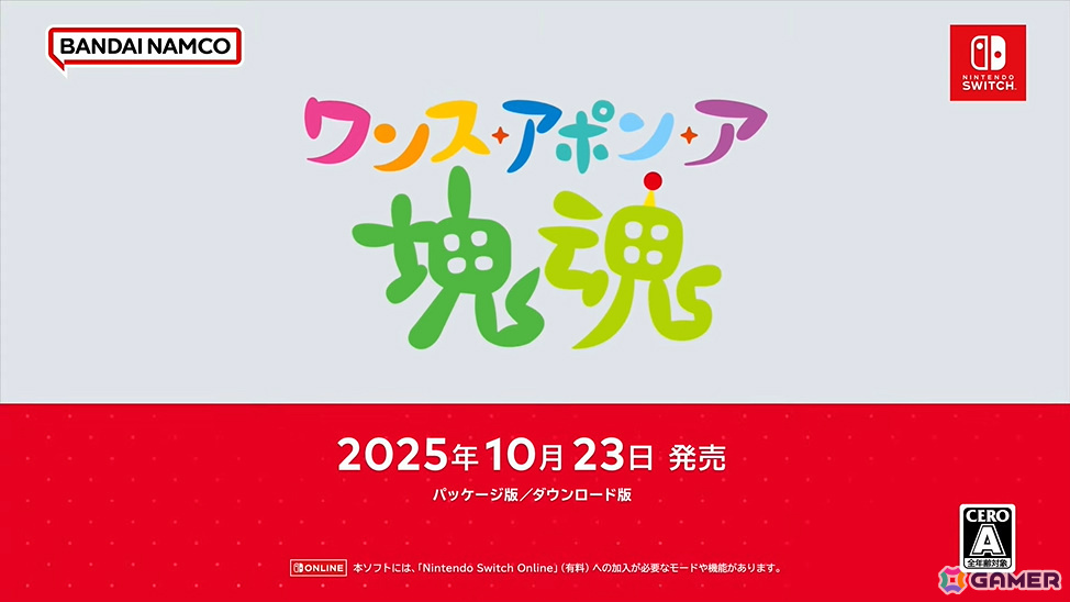 「塊魂」シリーズ完全新作「ワンス・アポン・ア・塊魂」が10月23日に発売！ステキソングに「学マス」花海咲季など新たなアーティストが参加の画像6