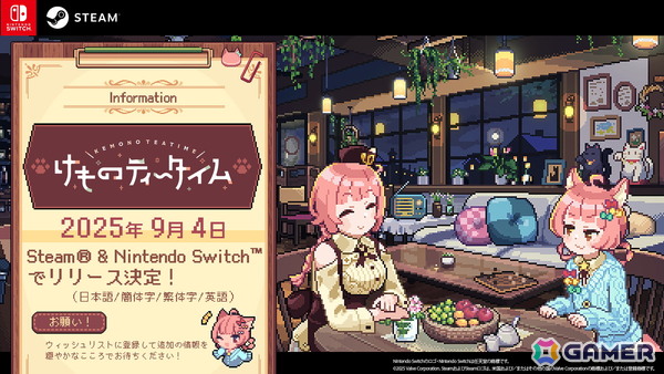 ケモミミ喫茶店アドベンチャーゲーム「けものティータイム」の配信日が9月4日に決定！Switchでも体験版が配信開始の画像1