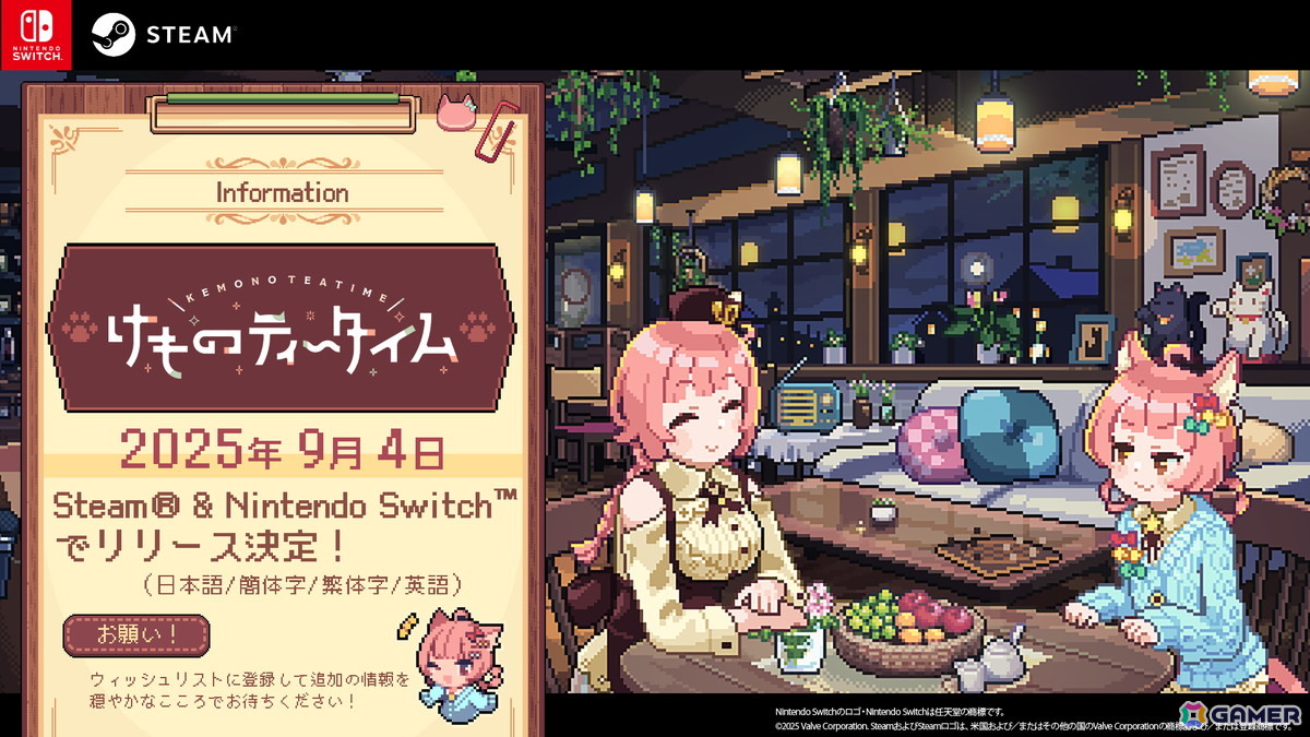 ケモミミ喫茶店アドベンチャーゲーム「けものティータイム」の配信日が9月4日に決定！Switchでも体験版が配信開始の画像