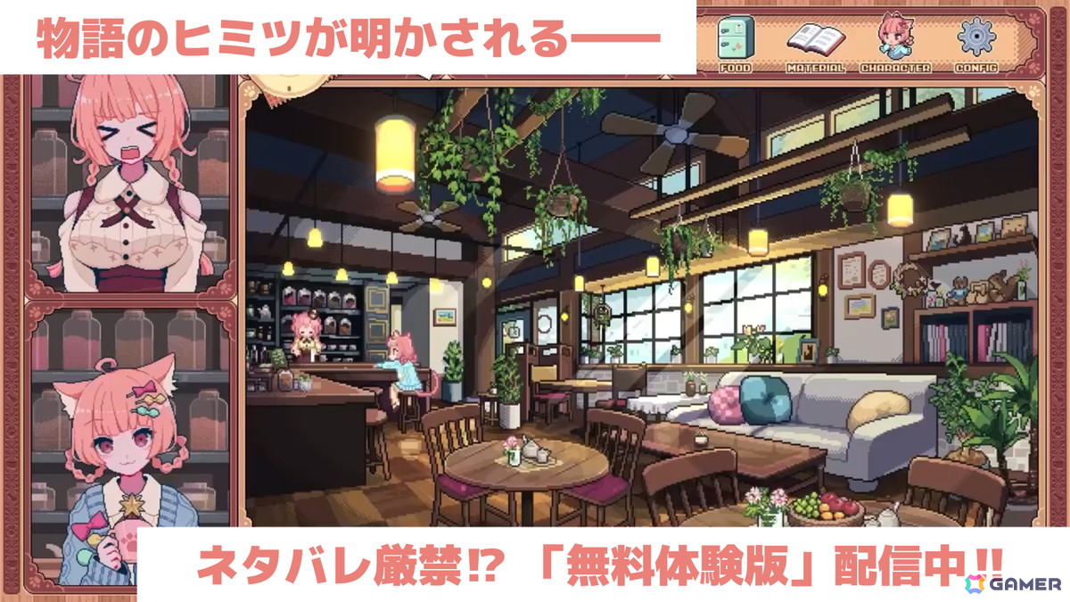 ケモミミ喫茶店アドベンチャーゲーム「けものティータイム」の配信日が9月4日に決定！Switchでも体験版が配信開始の画像
