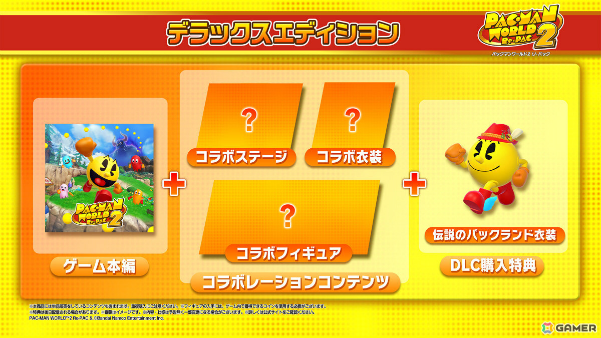 「パックマンワールド2」のフルリメイク版「パックマンワールド2 リ・パック」が9月25日に発売!2人協力プレイに対応、ボスのパワーアップもの画像