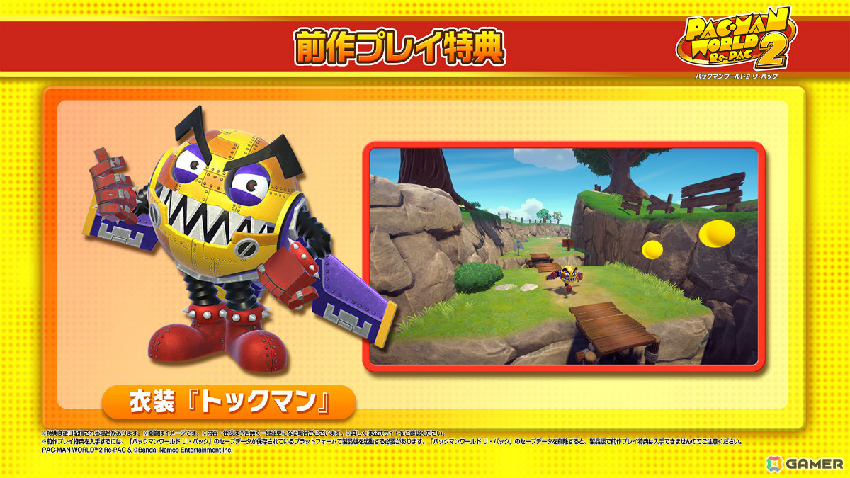 「パックマンワールド2」のフルリメイク版「パックマンワールド2 リ・パック」が9月25日に発売!2人協力プレイに対応、ボスのパワーアップもの画像