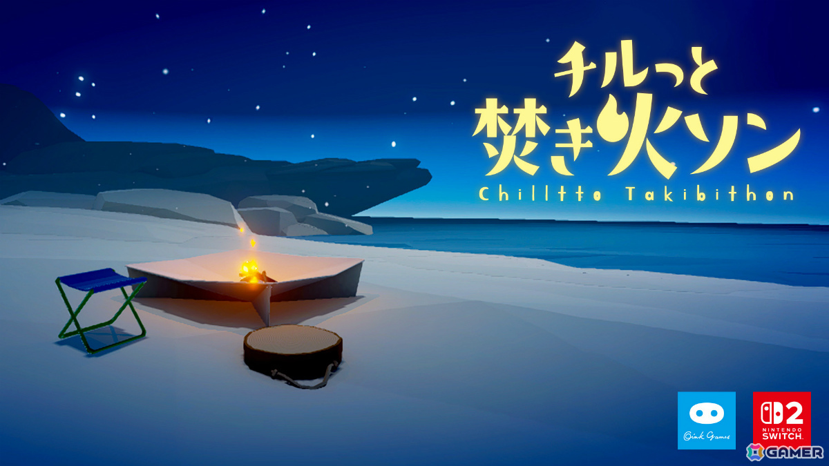 焚き火を大きくしていくチルいシミュレーションゲーム「チルっと焚き火ソン」がSwitch 2で配信開始の画像
