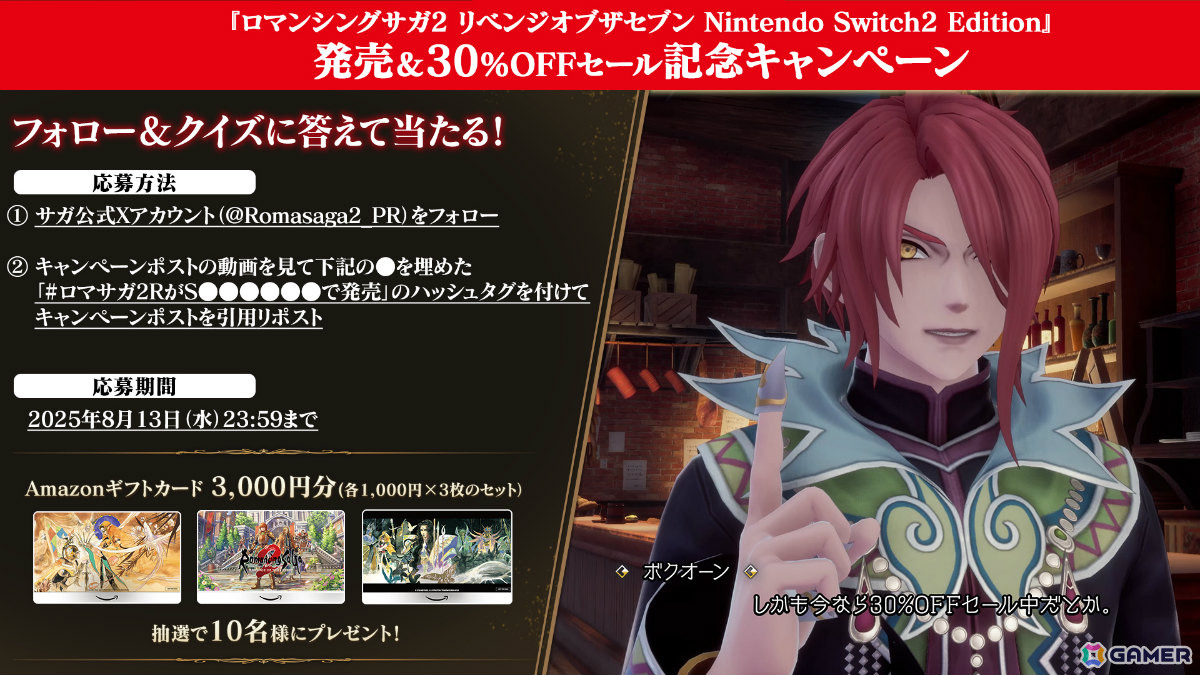 「ロマンシング サガ2 リベンジオブザセブン Nintendo Switch 2 Edition」が配信！高解像度化・FPS向上・ローディング短縮でより快適にの画像