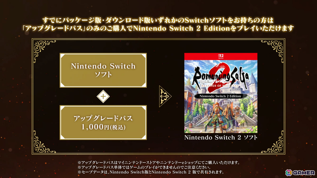 「ロマンシング サガ2 リベンジオブザセブン Nintendo Switch 2 Edition」が配信！高解像度化・FPS向上・ローディング短縮でより快適にの画像