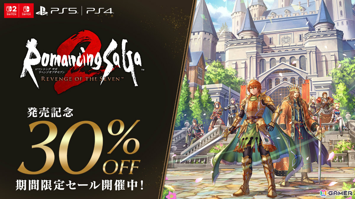 「ロマンシング サガ2 リベンジオブザセブン Nintendo Switch 2 Edition」が配信！高解像度化・FPS向上・ローディング短縮でより快適にの画像