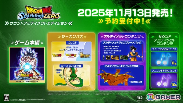 Switch/Switch 2版「ドラゴンボール Sparking! ZERO」が11月13日に発売！Joy-Conを使ったアクションやローカル通信対戦が可能の画像4