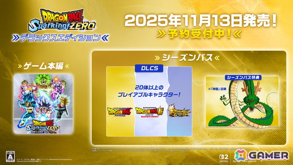 Switch/Switch 2版「ドラゴンボール Sparking! ZERO」が11月13日に発売！Joy-Conを使ったアクションやローカル通信対戦が可能の画像6