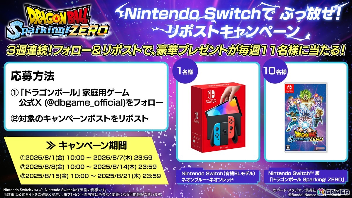 Switch/Switch 2版「ドラゴンボール Sparking! ZERO」が11月13日に発売!Joy-Conを使ったアクションやローカル通信対戦が可能の画像