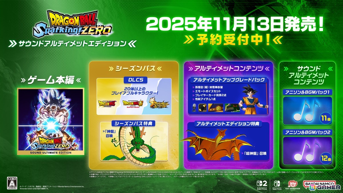 Switch/Switch 2版「ドラゴンボール Sparking! ZERO」が11月13日に発売!Joy-Conを使ったアクションやローカル通信対戦が可能の画像