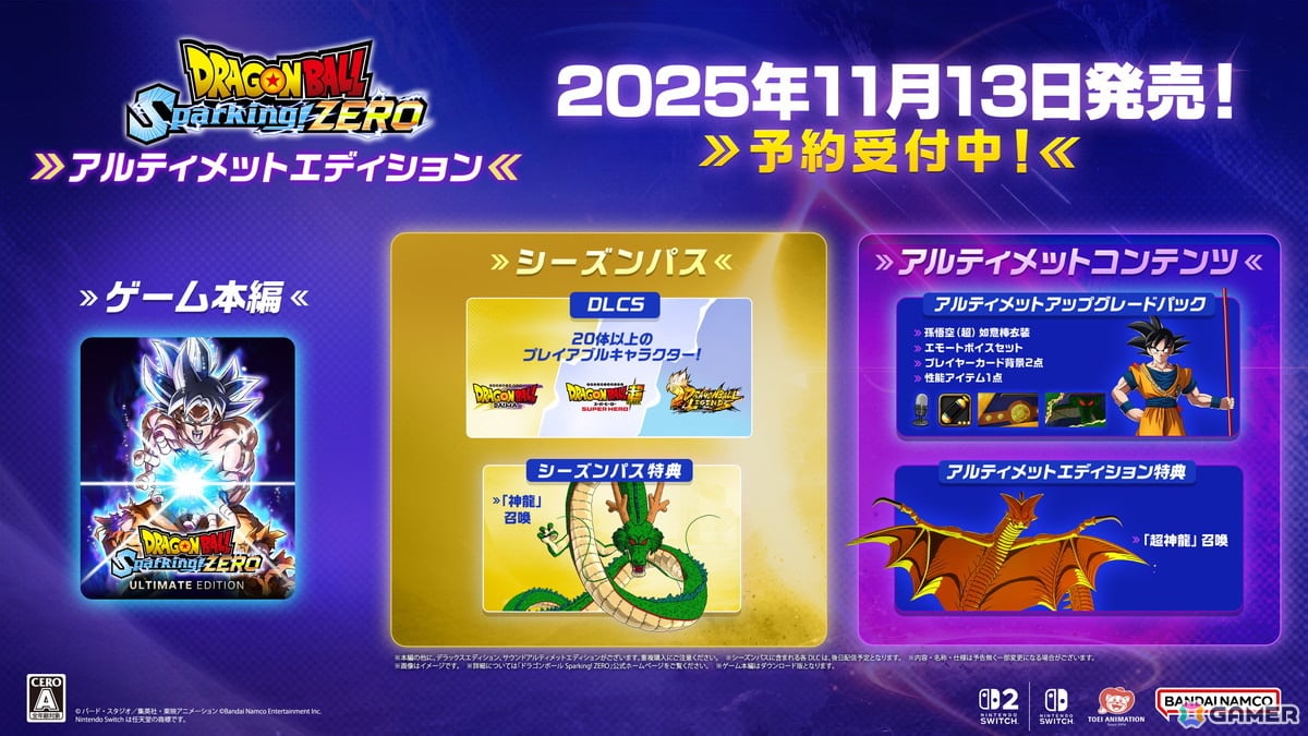 Switch/Switch 2版「ドラゴンボール Sparking! ZERO」が11月13日に発売!Joy-Conを使ったアクションやローカル通信対戦が可能の画像