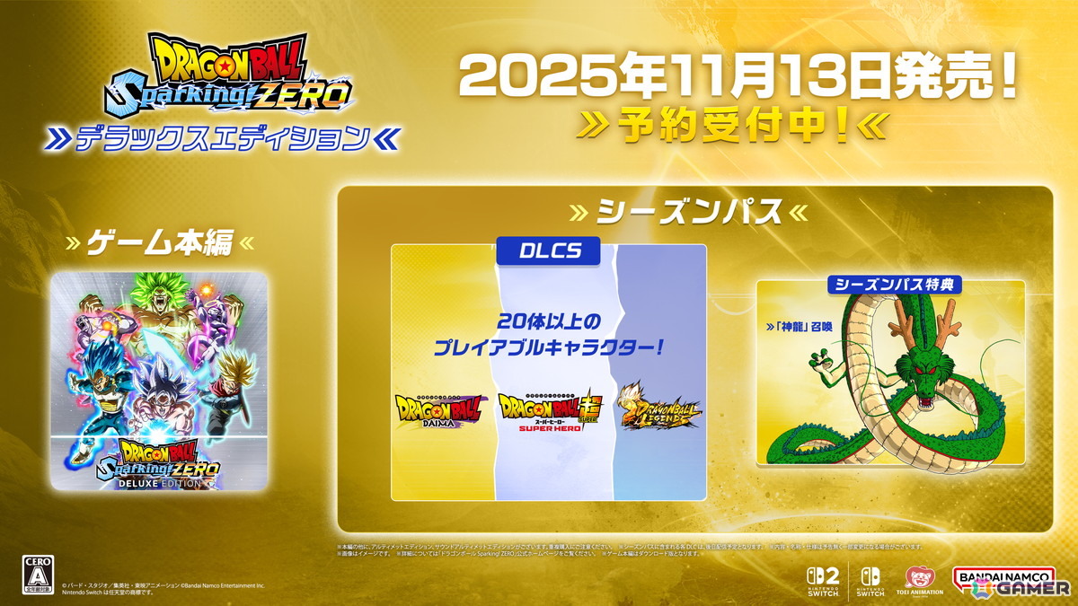 Switch/Switch 2版「ドラゴンボール Sparking! ZERO」が11月13日に発売!Joy-Conを使ったアクションやローカル通信対戦が可能の画像