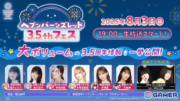 「ヘブバン」第31A部隊のキャストが勢ぞろいの3.5thフェス生放送が8月3日19時に配信！3.5周年情報解禁＆She is Legendのスペシャルミニライブもの画像1