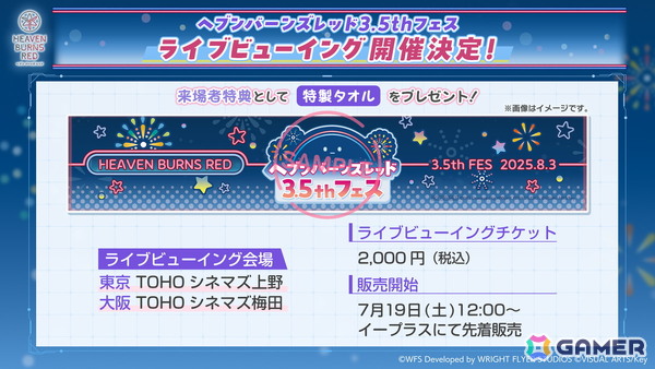 「ヘブバン」第31A部隊のキャストが勢ぞろいの3.5thフェス生放送が8月3日19時に配信！3.5周年情報解禁＆She is Legendのスペシャルミニライブもの画像2