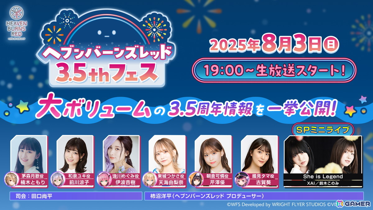 「ヘブバン」第31A部隊のキャストが勢ぞろいの3.5thフェス生放送が8月3日19時に配信!3.5周年情報解禁&She is Legendのスペシャルミニライブもの画像