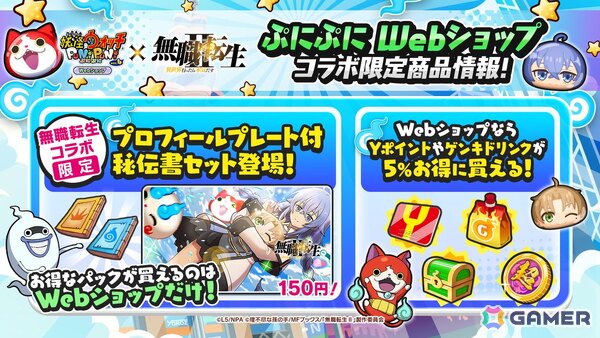 「妖怪ウォッチ ぷにぷに」×アニメ「無職転生」コラボが開催！ロキシーやシルフィ、エリスらがぷにぷに姿にの画像12