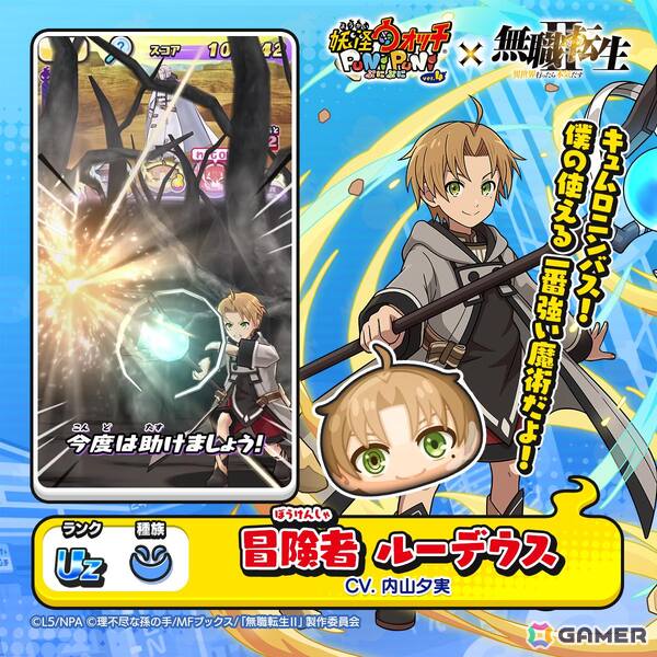 「妖怪ウォッチ ぷにぷに」×アニメ「無職転生」コラボが開催！ロキシーやシルフィ、エリスらがぷにぷに姿にの画像4