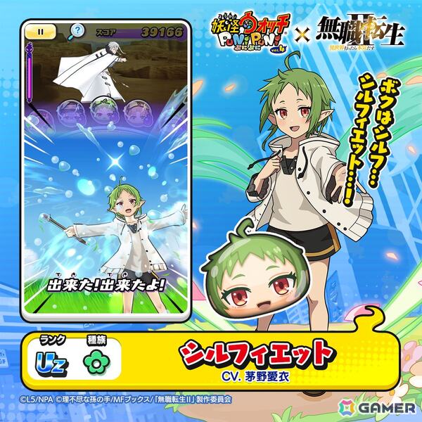 「妖怪ウォッチ ぷにぷに」×アニメ「無職転生」コラボが開催！ロキシーやシルフィ、エリスらがぷにぷに姿にの画像5