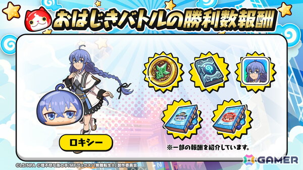「妖怪ウォッチ ぷにぷに」×アニメ「無職転生」コラボが開催！ロキシーやシルフィ、エリスらがぷにぷに姿にの画像7
